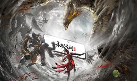 永劫无间手游端游互通