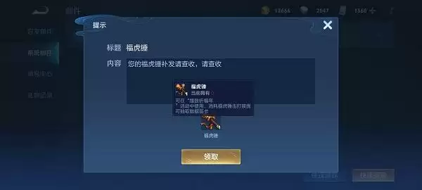 王者荣耀福虎锤有什么用 王者荣耀福虎锤作用介绍