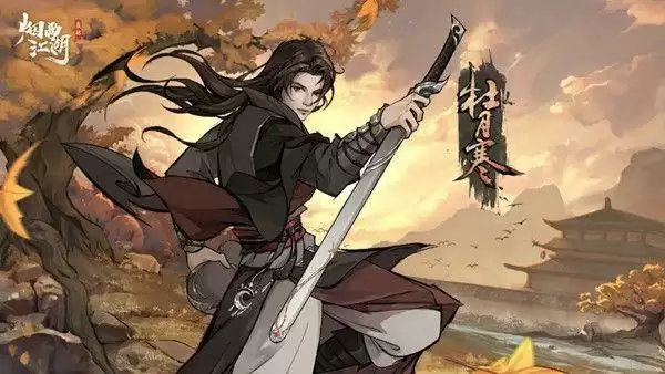 烟雨江湖杜月寒怎么获得？新随从杜月寒免费获得攻略图片1