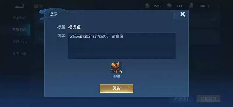 王者荣耀福虎锤领完怎么不见了？福虎锤领完后背包找不到是什么原因图片2