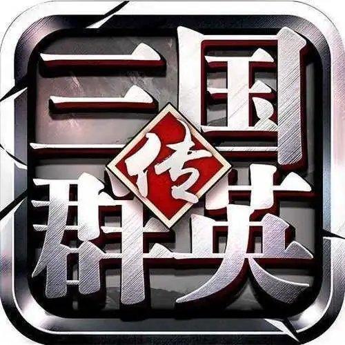 三国群英传8手机单机