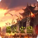 三国群英传2蜀汉宏图