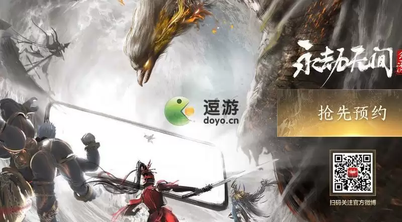 永劫无间手游正式预约地址分享