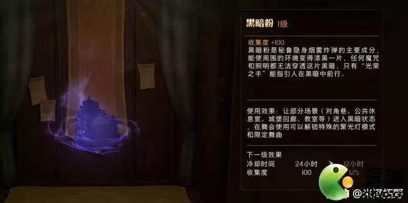 哈利波特魔法觉醒黑暗粉怎么获得