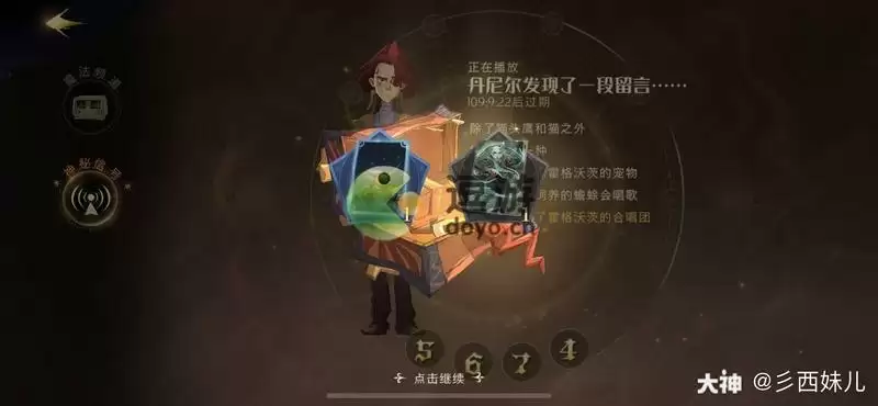 哈利波特魔法觉醒魔法电台神秘信号彩蛋攻略