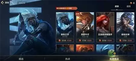 英雄联盟手游龙魂商店在什么位置