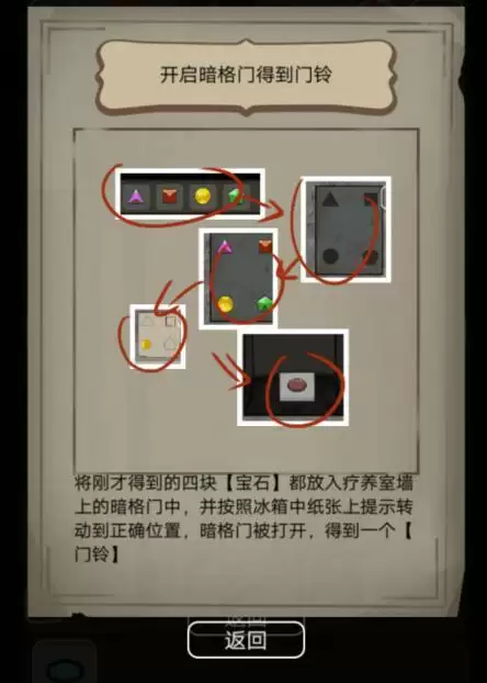 《恐怖老屋6疯人院》疗养室暗格门打开方法