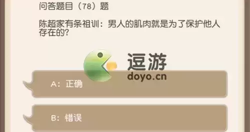 小浣熊百将传陈超家祖训是肌肉是为了保护他人存在的吗