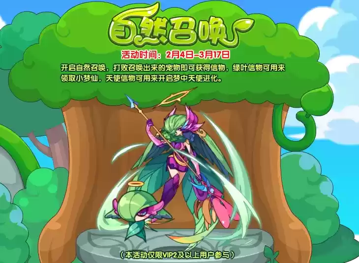 洛克王国自然召唤怎么玩？春节活动自然召唤介绍图片1
