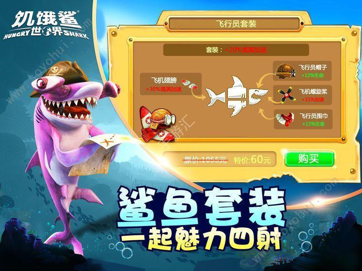 饥饿鲨世界3.5.0游戏图1