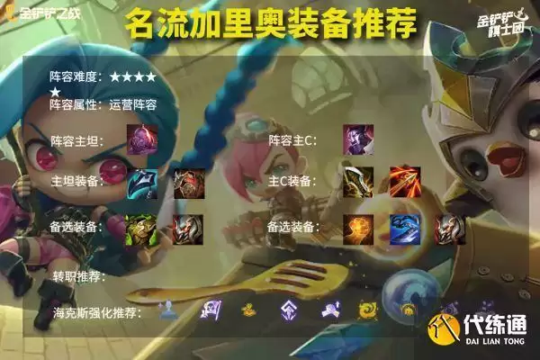 云顶之弈社交名流巨像怎么玩