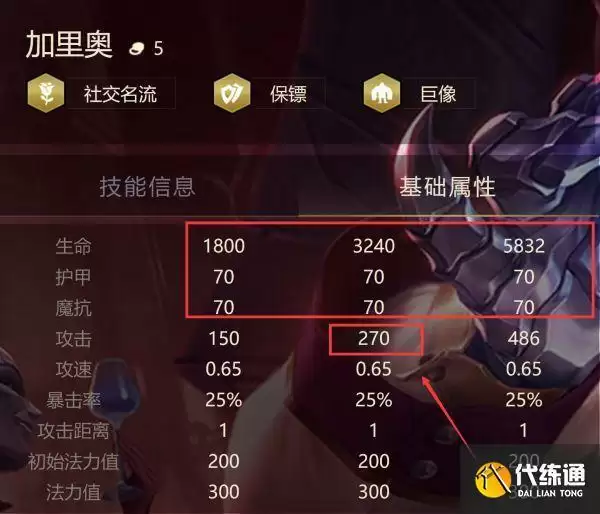 云顶之弈社交名流巨像怎么玩