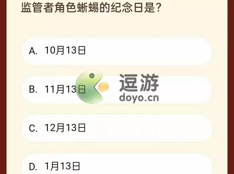 第五人格监管者角色蜥蜴的纪念日是哪天