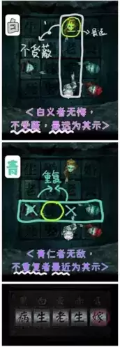 纸嫁衣3黑白黄赤青怎么过3