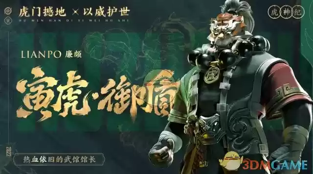 《王者荣耀》廉颇寅虎御盾皮肤价格一览