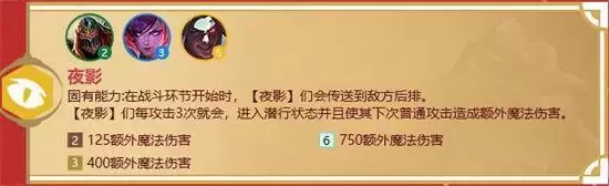 金铲铲之战福星临门羁绊图