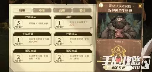 《哈利波特魔法觉醒》炸尾螺初级考试通关攻略