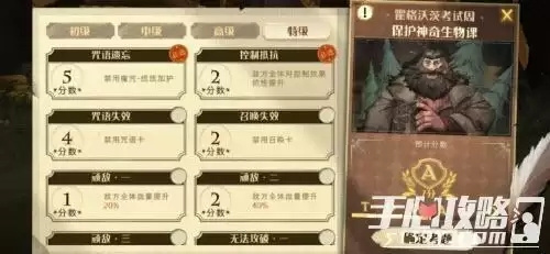 《哈利波特魔法觉醒》炸尾螺高级考试通关攻略 《哈利波特魔法觉醒》炸尾螺高级考试通关攻略