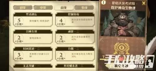 《哈利波特魔法觉醒》炸尾螺高级考试通关攻略 《哈利波特魔法觉醒》炸尾螺高级考试通关攻略