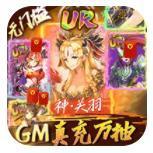 真龙英雄GM真充万抽
