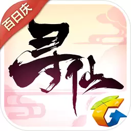 寻仙手游公益服