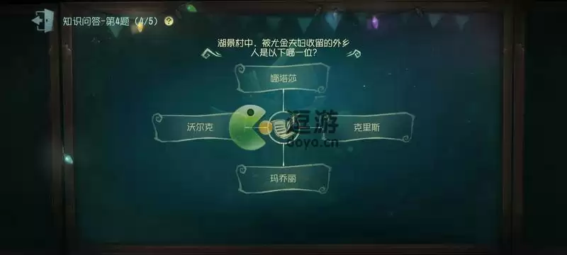 第五人格湖景村被尤金夫妇收留的外乡人是哪位