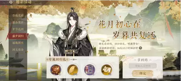 《花亦山心之月》召回码大全