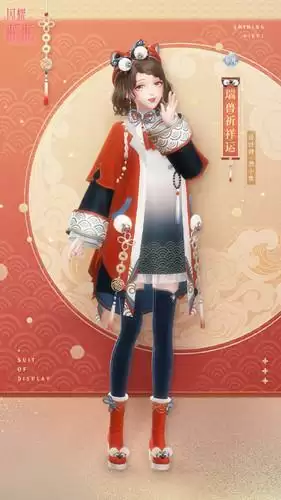 《闪耀暖暖》瑞兽祈祥运活动详解