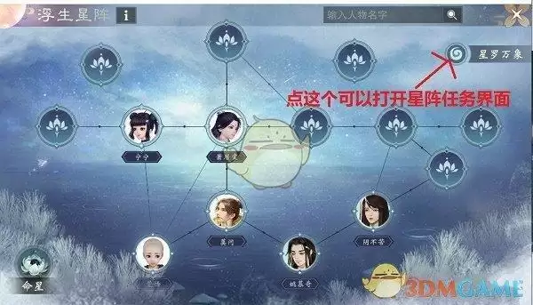 《一梦江湖》浮生星阵引导任务触发完成攻略