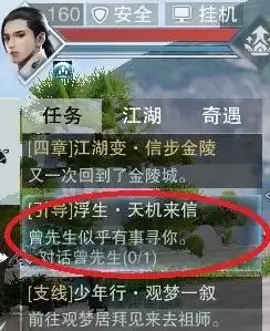 《一梦江湖》浮生星阵引导任务触发完成攻略
