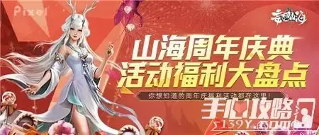 《妄想山海》2022大荒年货节活动一览