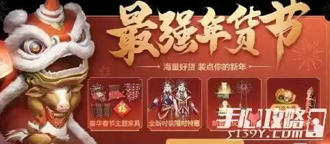 《妄想山海》2022大荒年货节活动一览