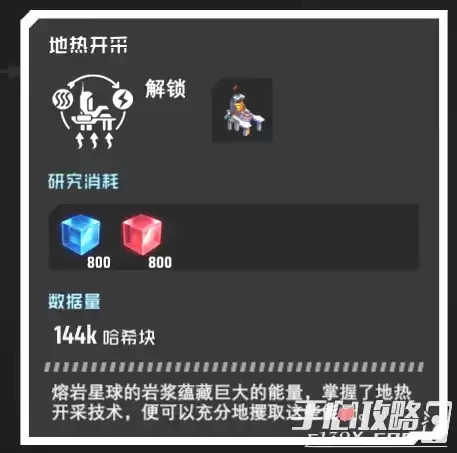 《戴森球计划》地热发电性价比介绍