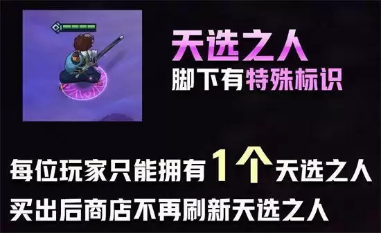 金铲铲之战天选之人机制介绍