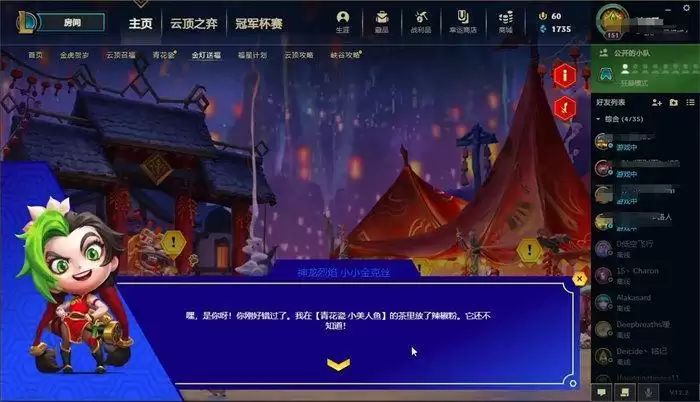 云顶之弈金灯送福任务攻略