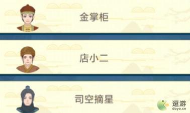 江湖可攻略人物