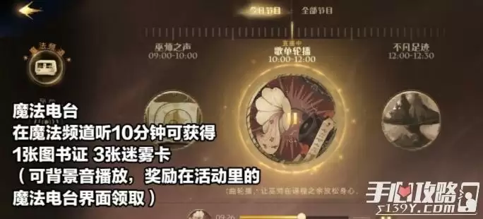《哈利波特魔法觉醒》魔法电台活动玩法攻略