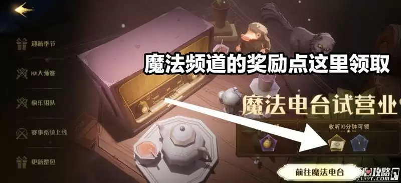 《哈利波特魔法觉醒》魔法电台活动玩法攻略