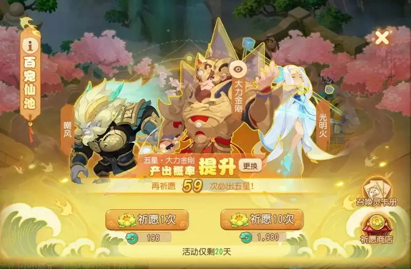 梦幻西游手游大力金刚怎么打书?大力金刚内丹选择图片1