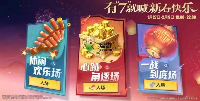 航海王热血航线新春玩乐会数7比拼玩法攻略