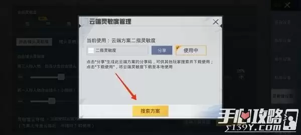 《和平精英》灵敏度最新2022分享码