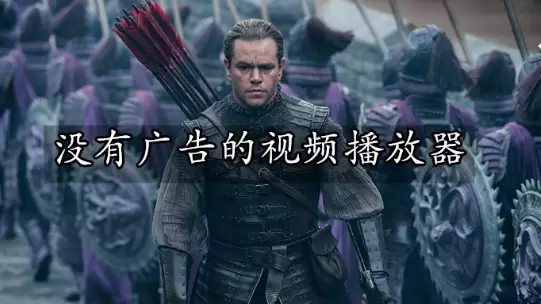 没有广告弹窗的影播放器软件有哪些合集
