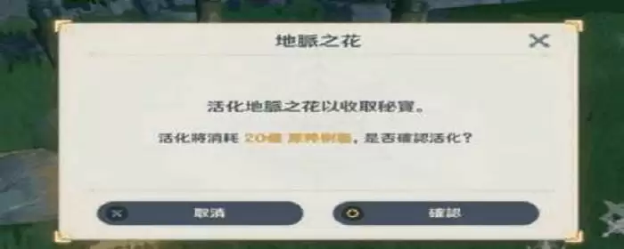 地脉之花奖励列表