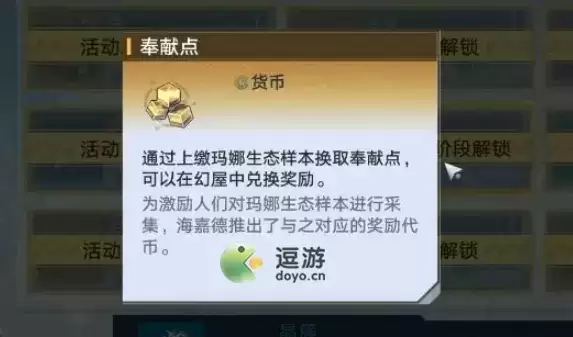 幻塔奉献点获取方式及作用一览