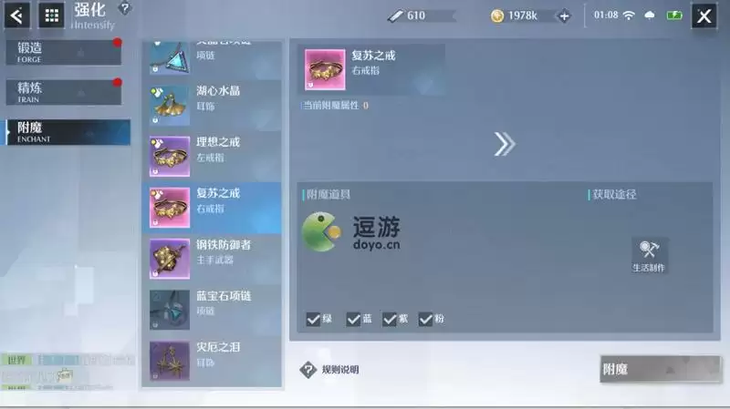 诺亚之心装备附魔方法攻略