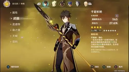 《原神》千岩长枪满级属性一览