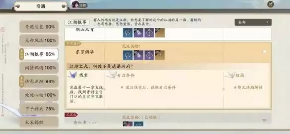 天涯明月刀手游春节奇遇怎么触发 天涯明月刀手游春节奇遇触发攻略