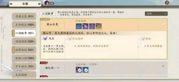 天涯明月刀手游春节奇遇怎么触发 天涯明月刀手游春节奇遇触发攻略