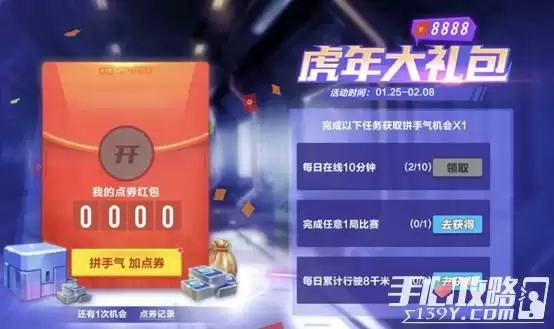 《QQ飞车手游》幸运抽A车联名套装免费送浪味仙虎年大礼包 《QQ飞车手游》幸运抽A车联名套装免费送浪味仙虎年大礼包