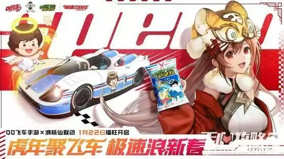 《QQ飞车手游》幸运抽A车联名套装免费送浪味仙虎年大礼包 《QQ飞车手游》幸运抽A车联名套装免费送浪味仙虎年大礼包